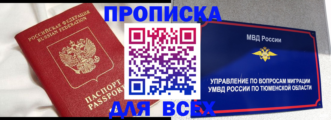 временная регистрация законно в Сосенском