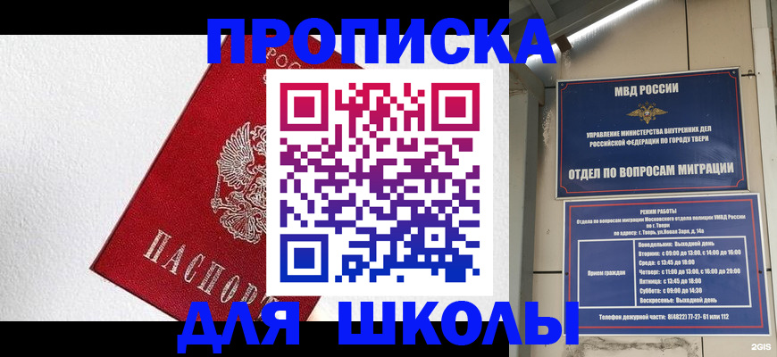 прописка ребенка в Сосенском