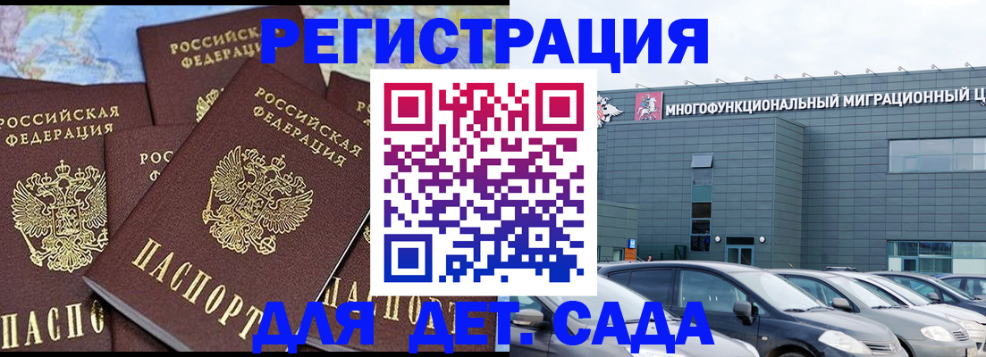 регистрация в Сосенском